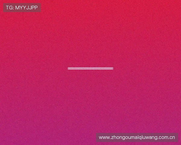 加拿大与卡塔尔在世界杯出线形势中的关键比赛影响及战术布局分析 加拿大与卡塔尔在世界杯出线形势中的关键比赛影响及战术布局分析
