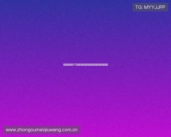 世界杯哥伦比亚VS民主刚果比赛精彩瞬间集锦与比赛中关键进球回顾