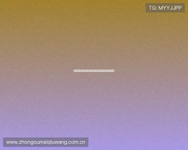 哥伦比亚与民主刚果世界杯门票价格分析及购票建议全攻略