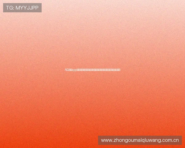 AG真人app推出世界杯专题页面,第一时间掌握比赛赛程、比分和精彩集锦 AG真人app推出世界杯专题页面,第一时间掌握比赛赛程、比分和精彩集锦