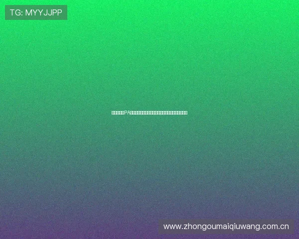 世界杯期间PA捕鱼王真人游戏的安全保障措施与玩家权益保护方案 世界杯期间PA捕鱼王真人游戏的安全保障措施与玩家权益保护方案